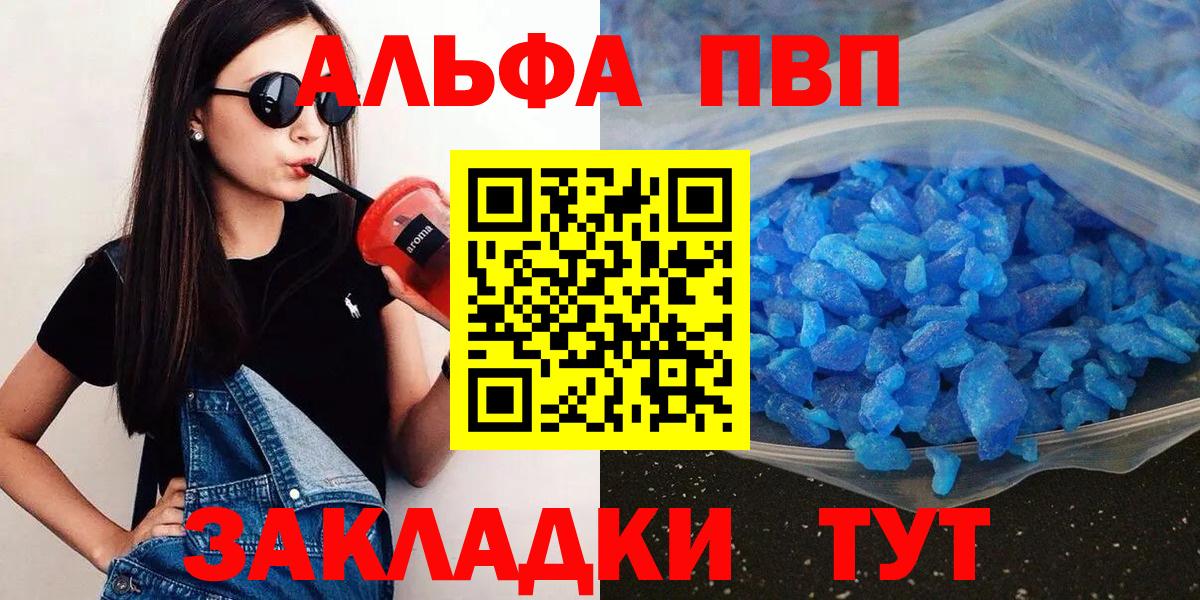 Альфа ПВП крисы CK  A-PVP кристаллы  Alpha-PVP  Вход с VPN  сколько стоит  A PVP СК КРИС  Курчатов 
