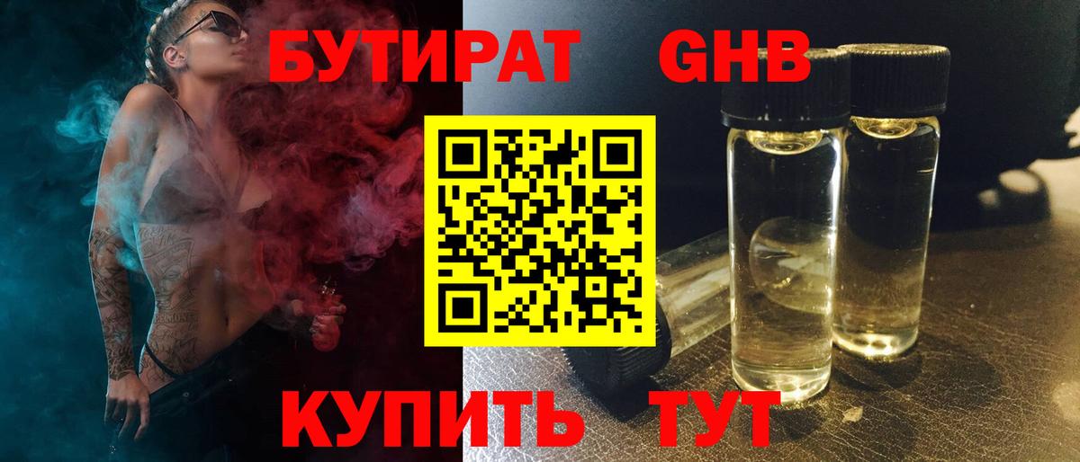 БУТИРАТ BDO  БУТИРАТ  Курчатов  Вход с VPN 