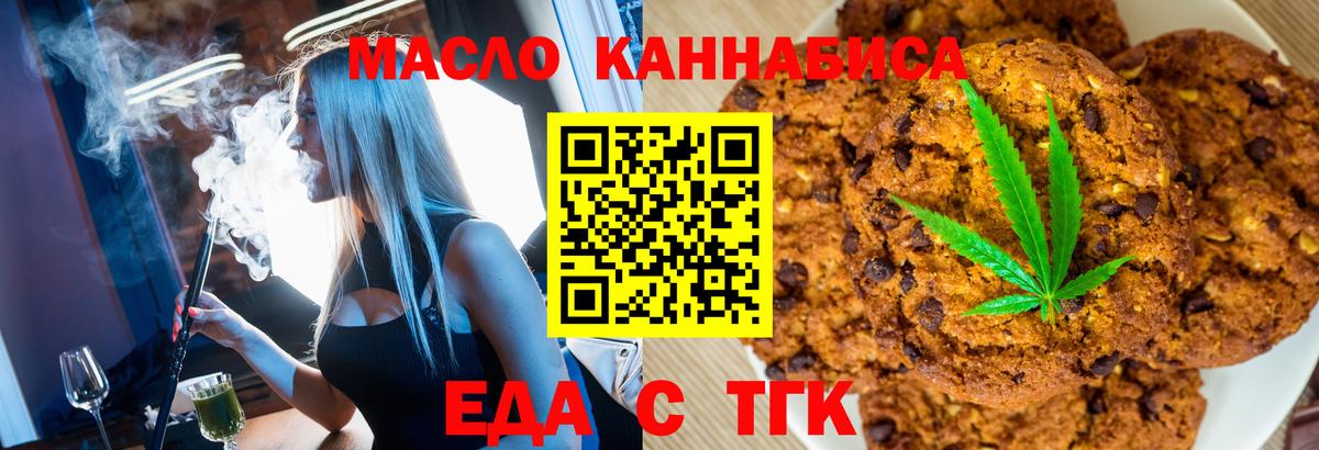 Печенье с ТГК марихуана  Вход с VPN  Курчатов 