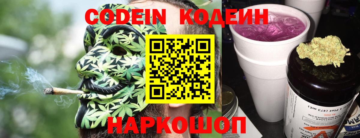 Кодеин напиток Lean (лин)  Кодеиновый сироп Lean напиток Lean (лин)  Курчатов  Вход с VPN 
