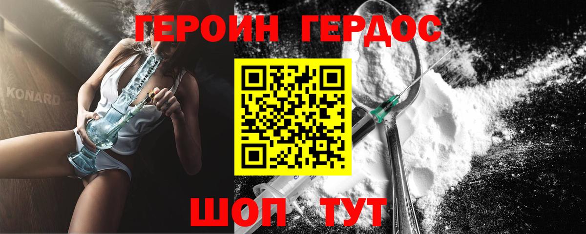 Героин белый Курчатов