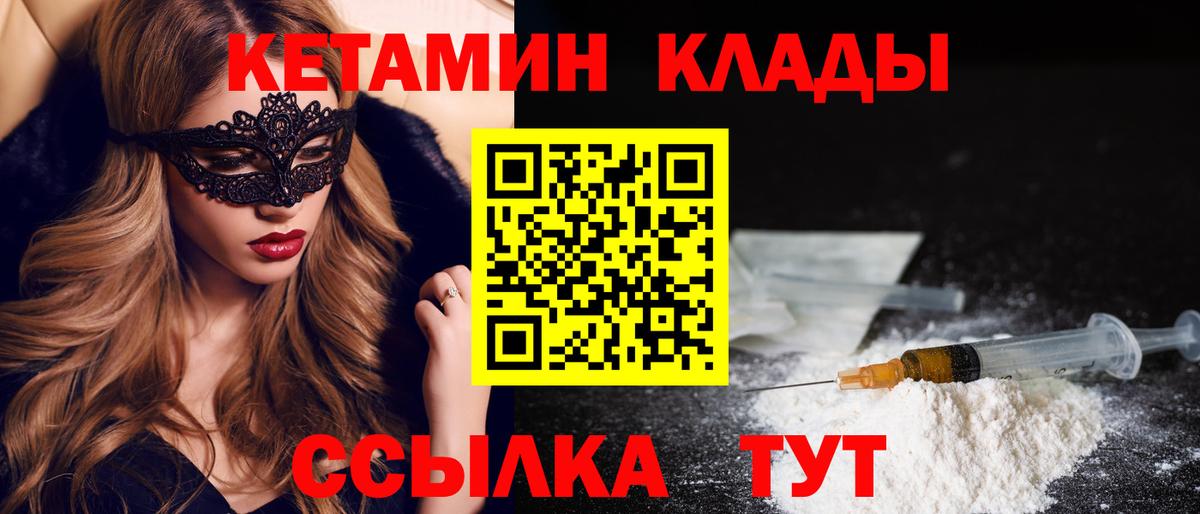 Курчатов  КЕТАМИН ketamine  Кетамин VHQ  Вход с VPN 