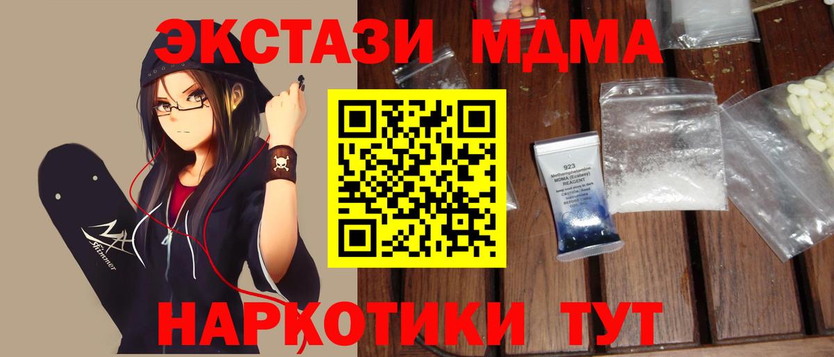 МДМА VHQ  Вход с VPN  МДМА кристаллы  Курчатов 