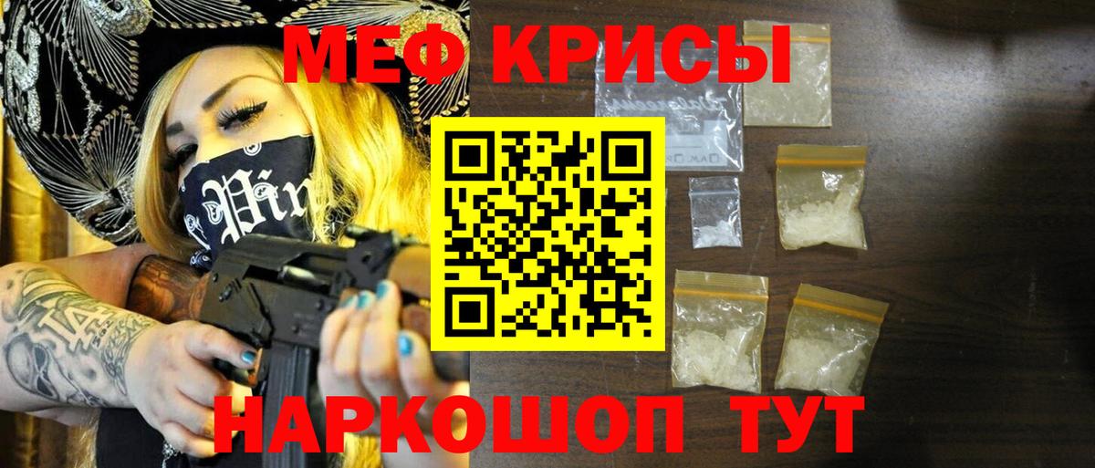 Меф кристаллы  МЯУ-МЯУ  Мефедрон  Мефедрон mephedrone  Курчатов  Вход с VPN 