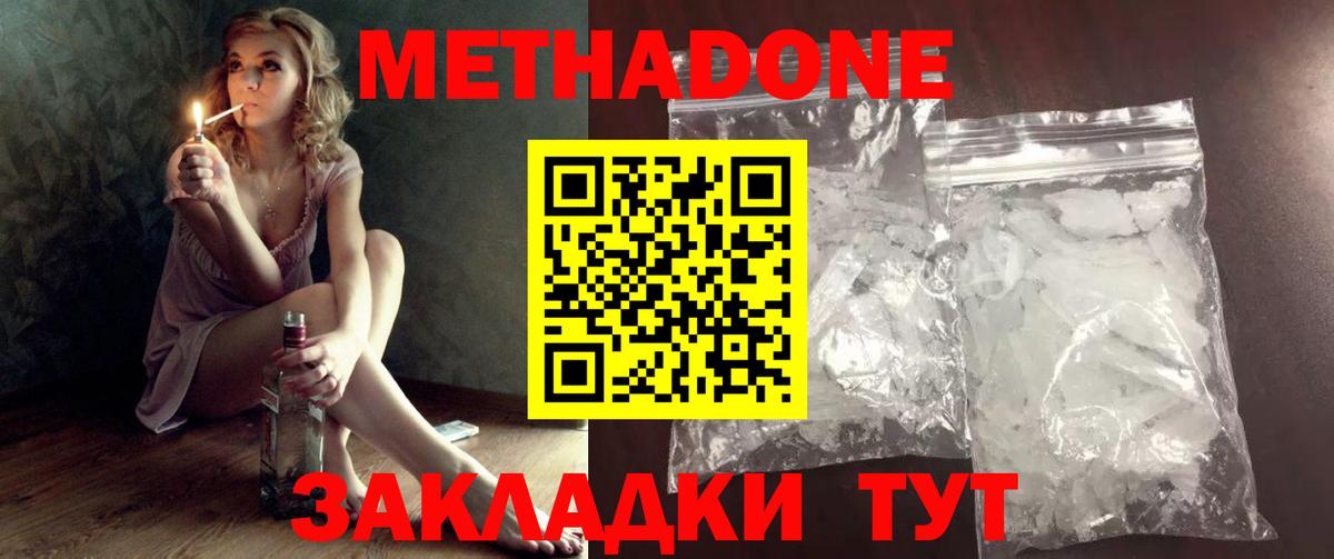 МЕТАДОН мёд Курчатов