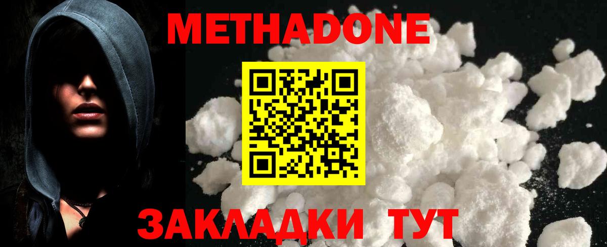 Метадон кристалл  Вход с VPN  Курчатов 